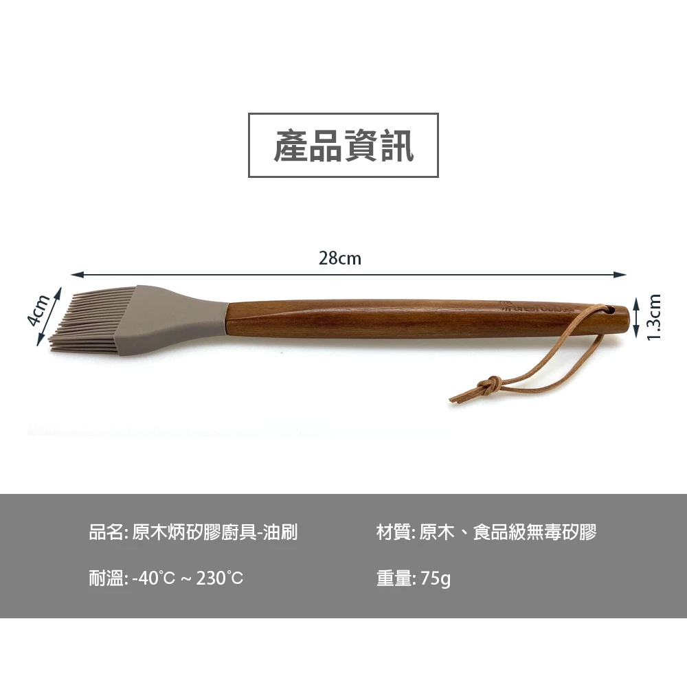 【綠色工場】Forest Outdoor 原木矽膠廚具 湯勺 煎匙 油刷 撈麵勺 露營餐具廚具 食品級矽膠 耐熱耐腐蝕