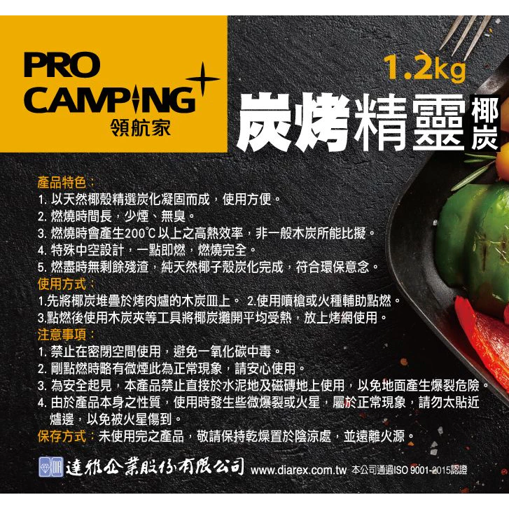 【綠色工場】Pro Kamping 領航家 炭烤精靈椰炭 1.2KG/包 椰子炭 木炭 火炭 炭精 環保 無煙無臭