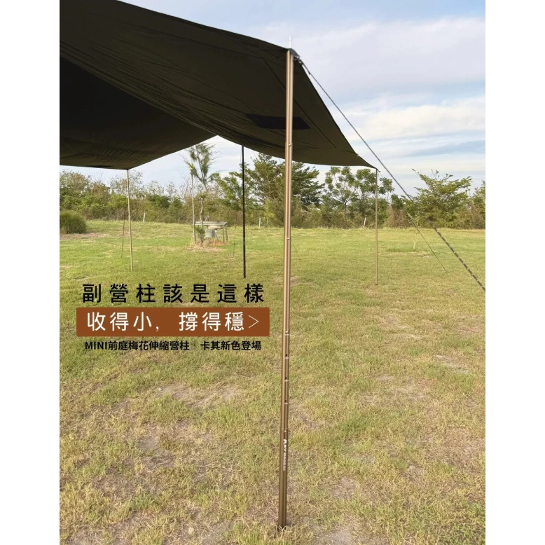MBCF 梅花伸縮前庭鋁合金營柱 【綠色工場】MB露營狂 機車營柱 前廳營柱 可伸縮 自由調整長度 帳篷營柱