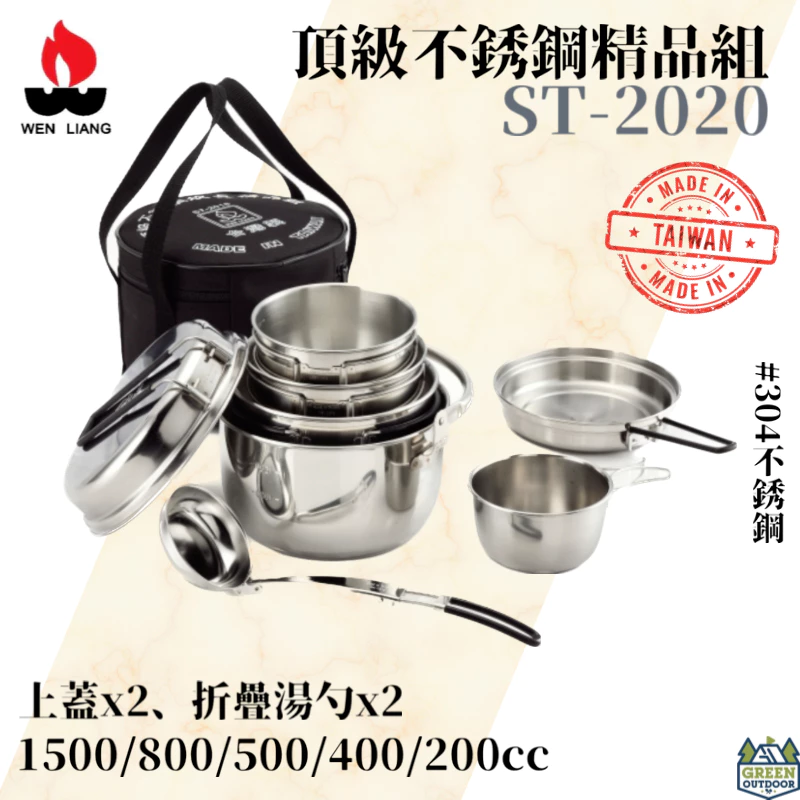 文樑 頂級不銹鋼精品組【綠色工場】台灣製 露營5入鍋具組 湯碗 不鏽鋼鍋 飯碗 鍋具組 套鍋組 附贈湯杓 ST-2020