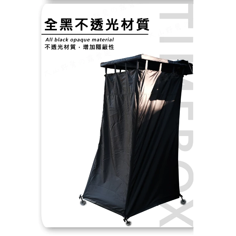 TIMEBOX 黑化鋁合金衛浴帳帶燈條 TB-31 【綠色工場】 更衣帳 廁所帳 沐浴帳 淋浴帳篷 洗澡 露營 野營