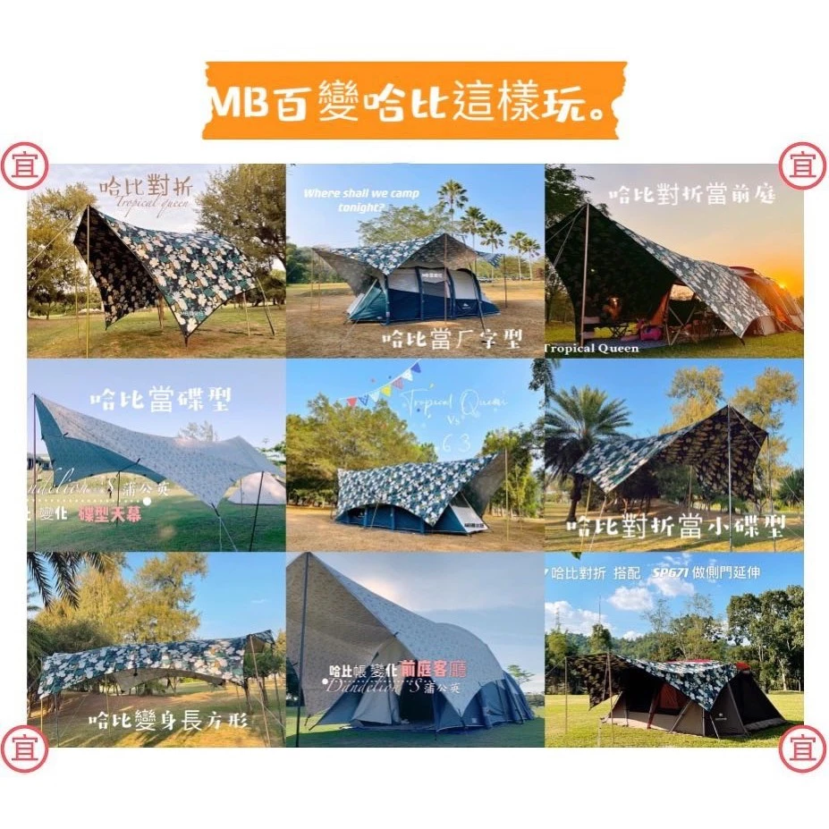 MBCF 全方位黑膠哈比天幕【綠色工場】卡其沙 哈比帳 露營天幕 帳篷天幕 8*7/6*7 黑膠天幕 延伸天幕