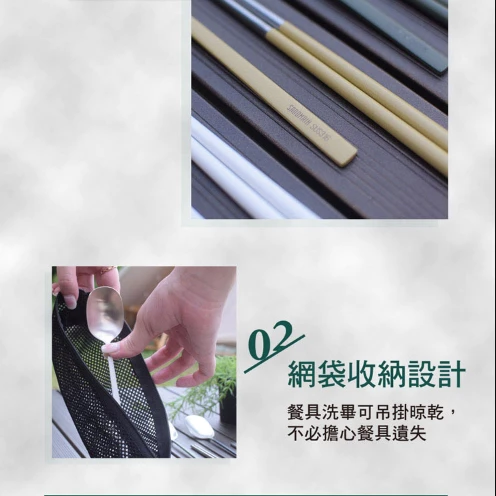 仙德曼 露營餐具組４套入（附收納網袋）【綠色工場】湯匙 筷子 衛生筷 316不鏽鋼 便攜餐具 扁筷 韓式美學