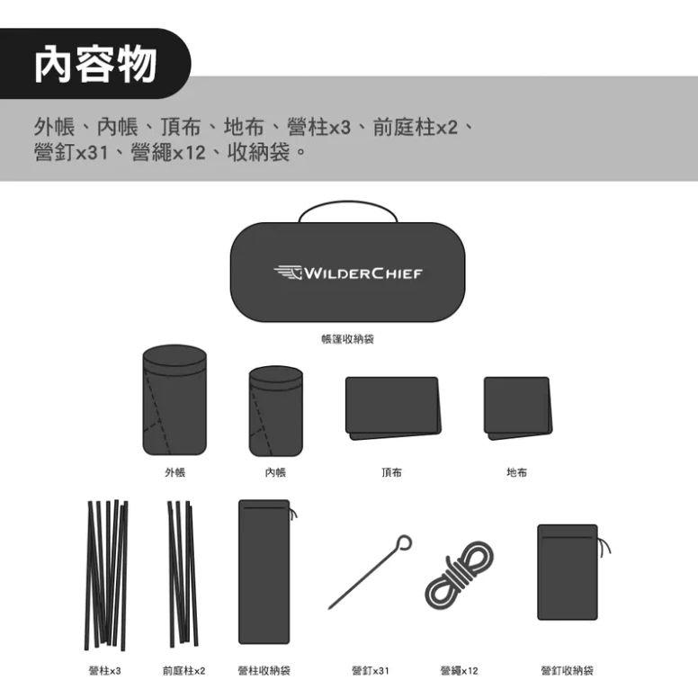 荒野酋長 山川隧道帳【綠色工場】Wilder Chief 一房一廳 隧道帳 別墅帳 露營帳篷 4-6人帳 家庭帳