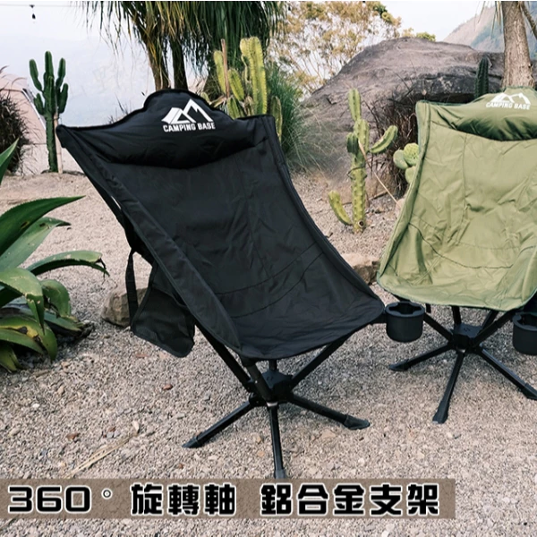 CAMPING BASE戰術折疊休閒椅【綠色工場】 CB02 360度旋轉 太空椅 戰術椅 月亮椅 摺疊椅 休閒椅