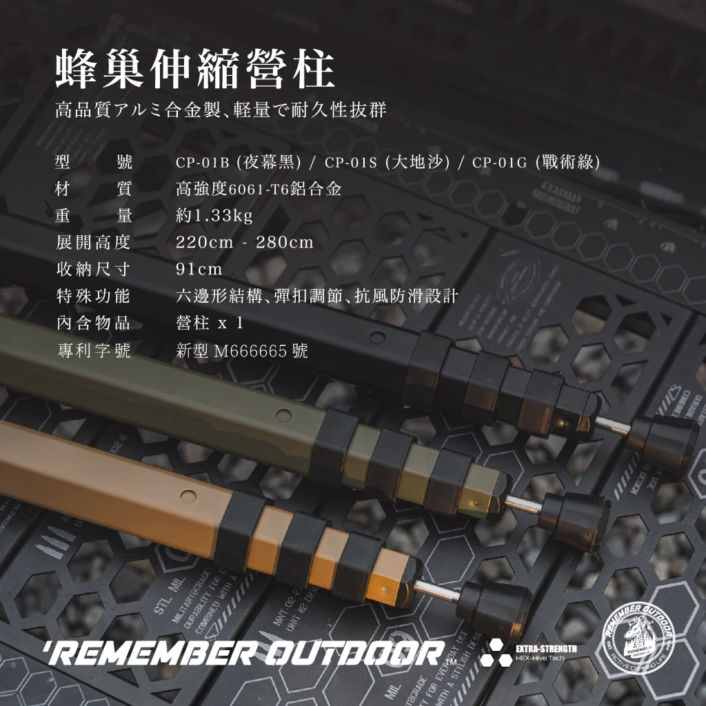 樂活不露 蜂巢伸縮鋁合金營柱【綠色工場】Remember Outdoor 伸縮營柱 天幕營柱 帳篷營柱 高強度鋁合金