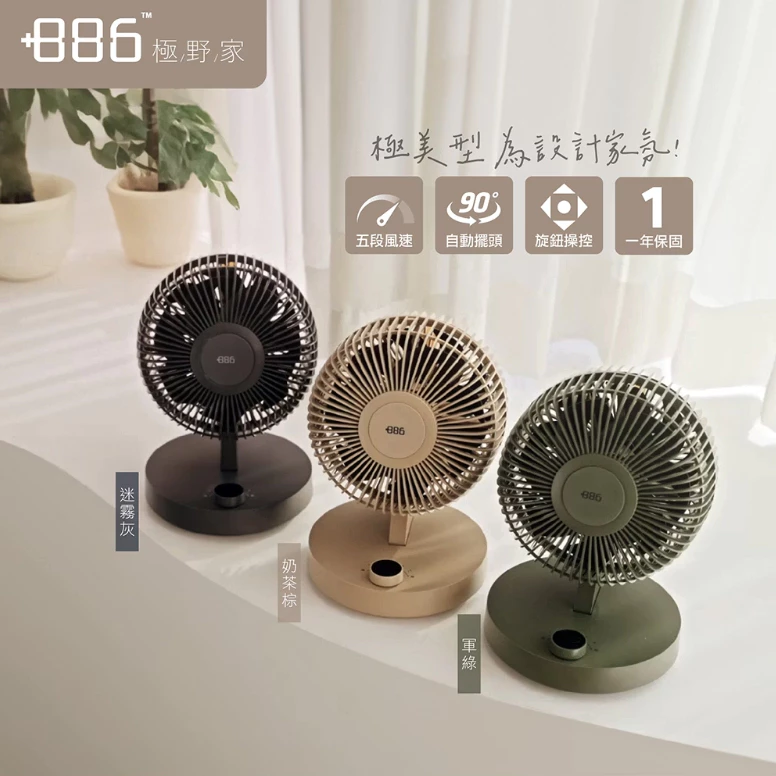 +886 極野家 8吋 雙葉空氣循環扇【綠色工場】擺頭靜音款 贈收納袋 桌扇 立扇 風扇 電扇 靜音扇 露營風扇