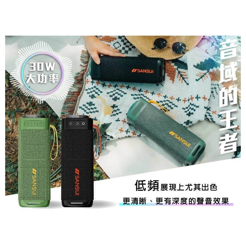 SANSUI山水 漫遊者低音炮戶外藍芽喇叭【綠色工場】藍芽音響 攜帶音響 攜帶式喇叭 防水喇叭 隨身音響 隨身喇叭