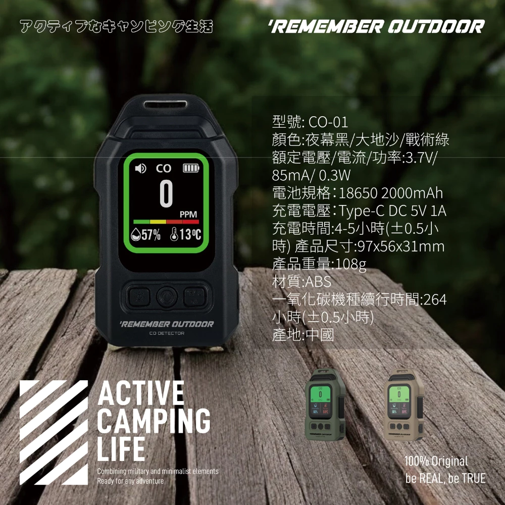 樂活不露 南極星一氧化碳偵測器【綠色工場】Remember Outdoor 警報器 溫度計 溼度計 家用警報器 一氧化碳