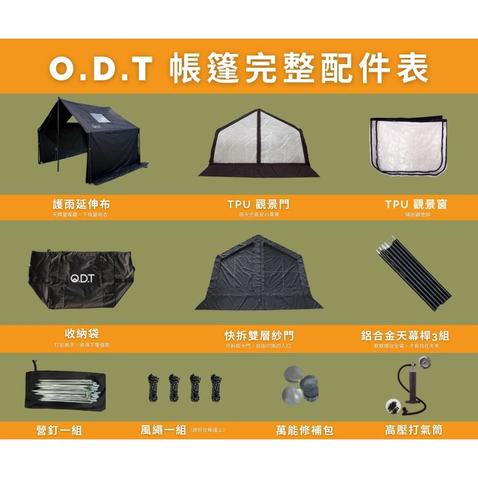 ODT R11 充氣帳篷【綠色工場】一房一廳 充氣帳 氣柱帳 氣柱永久保固 TC科技棉帳 露營帳篷 別墅帳 家庭帳