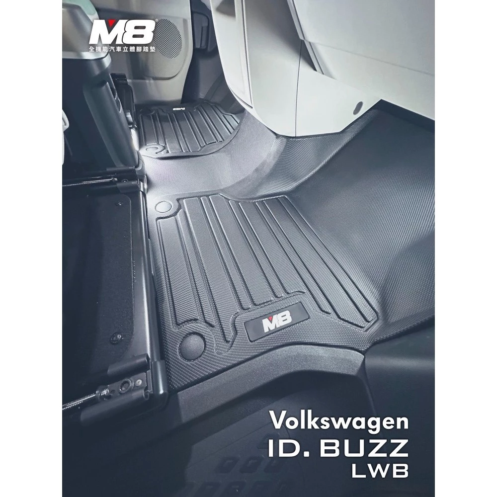 M8 全機能汽車立體腳踏墊 ID.BUZZ專用【綠色工場】車內踏墊 腳踏墊 保護墊 汽車踏墊 汽車地墊