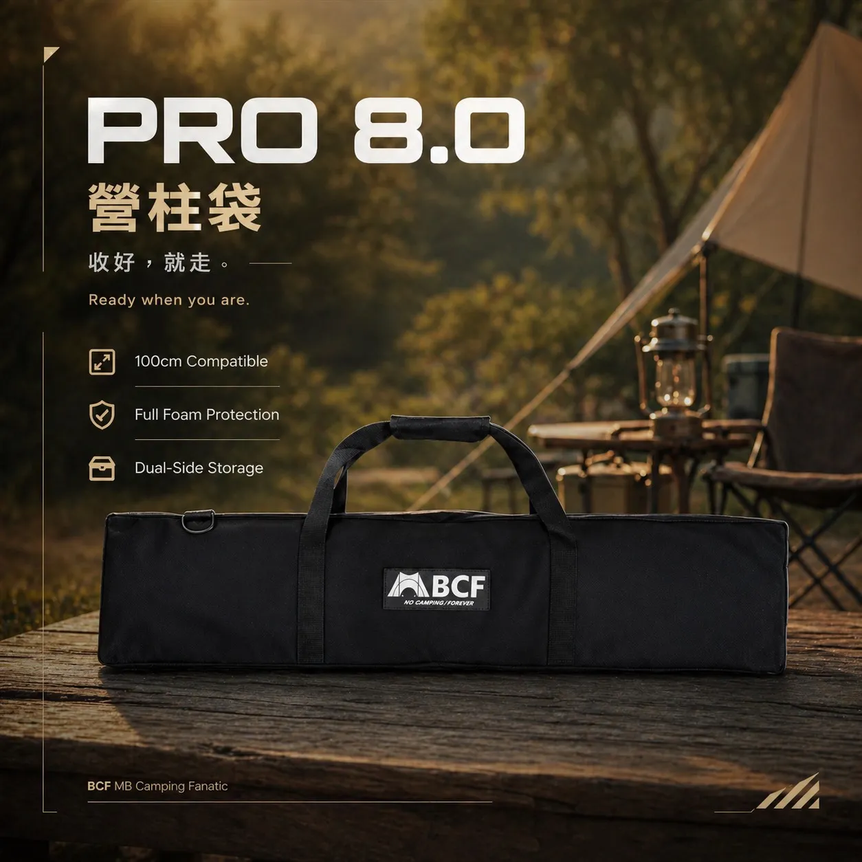 【MBCF MB露營狂】 Pro 8.0 營柱袋