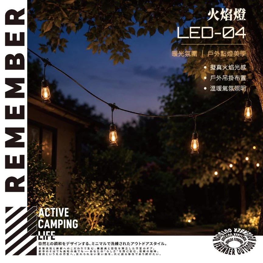 【Remember Outdoor樂活不露】 火焰燈 LED吊燈