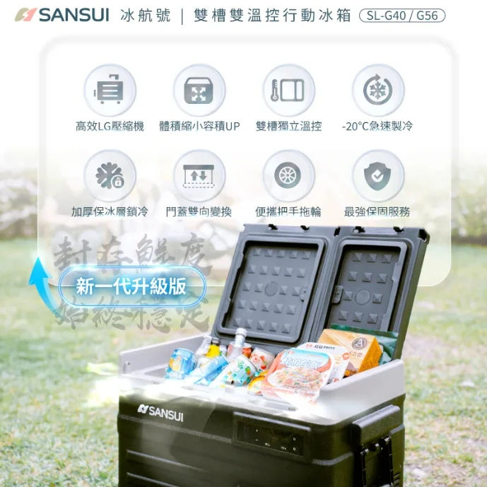 <贈充電式風扇>【SANSUI山水】 冰航號  LG壓縮機雙槽雙溫控行動冰箱