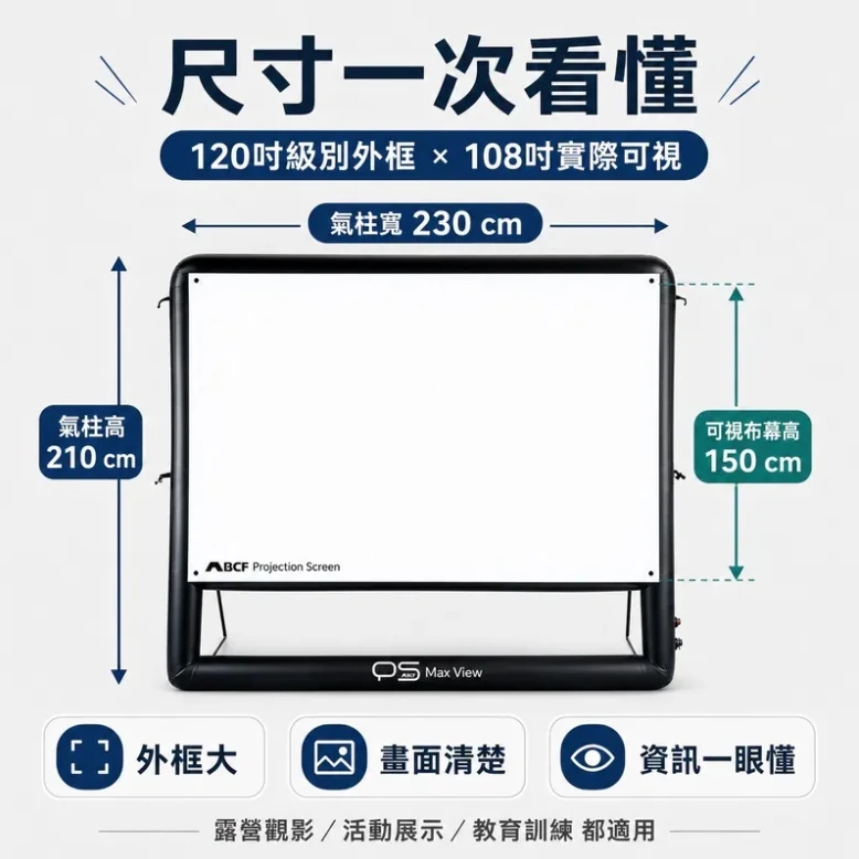 【MB露營狂 MBCF】 PS充氣投影布幕 120 /100吋