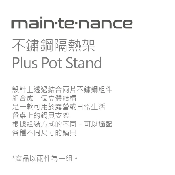 【Maintenance】 不鏽鋼隔熱架