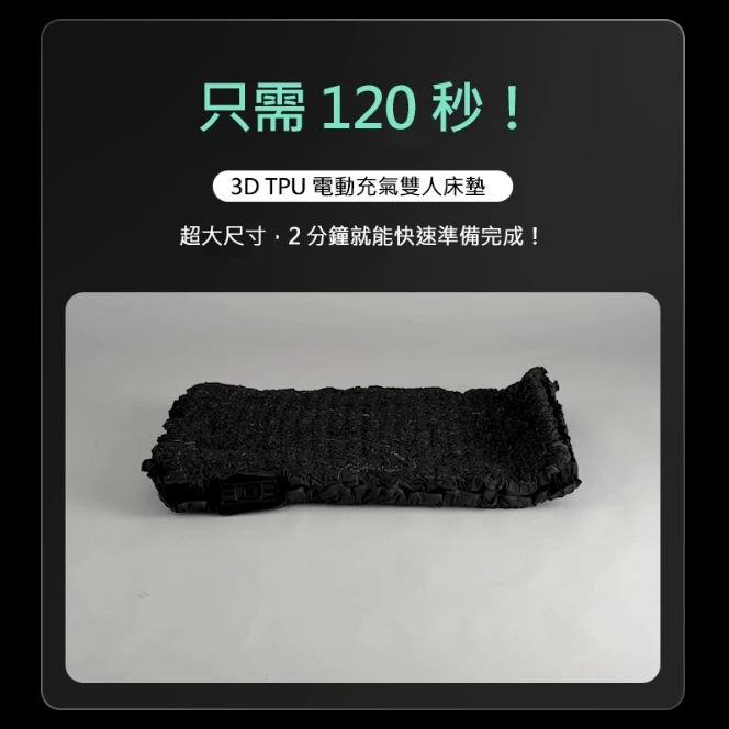 【KZM】 3D TPU 電動充氣單人床墊