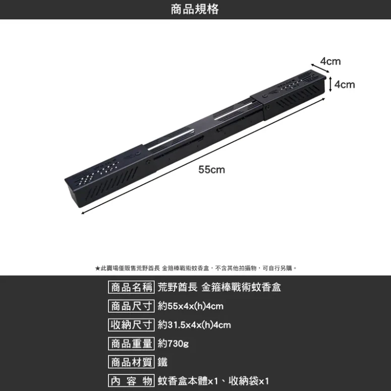 【荒野酋長】 金箍棒戰術蚊香盒