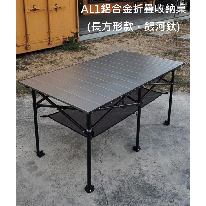 JG outdoor AL1 鋁合金折疊收納桌 【綠色工場】附收納袋 蛋捲桌 雙層鋁合金桌 露營桌 台灣製