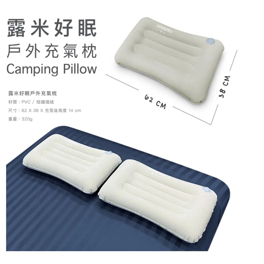 露米 好眠戶外充氣枕【綠色工場】 露營枕 居家枕頭 充氣枕 露營枕 睡枕 露營 登山 輕巧好收納