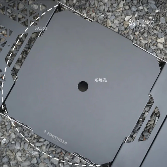 Foothills 山麓焚火台蓋板【綠色工場】山麓焚火台桌板 上蓋桌板 桌面兩用可放置GZ燈