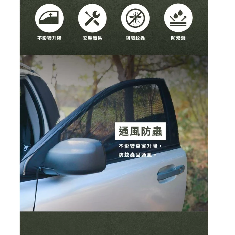 PAMABE OUTDOOR 車泊防蚊網【綠色工場】車窗紗網 汽車蚊帳 汽車紗窗 汽車遮陽 車窗蚊帳 車用紗窗
