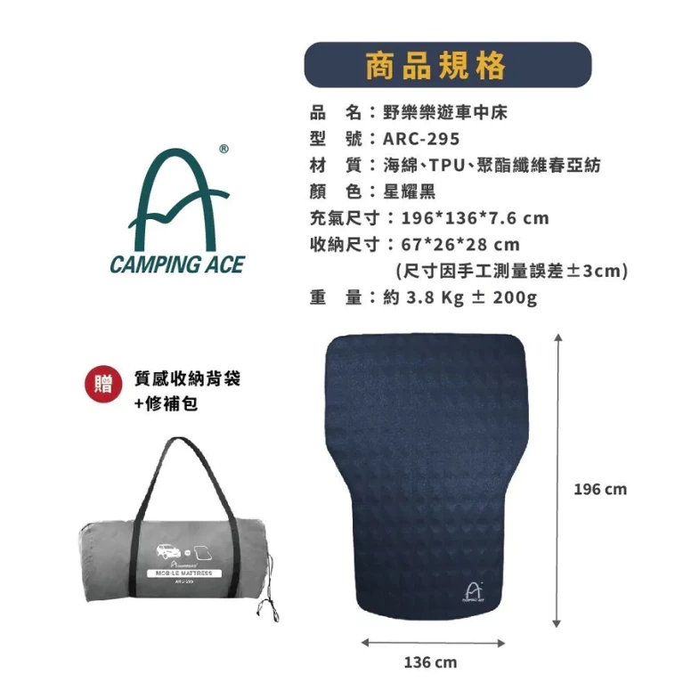 Camping Ace 野樂 星耀樂遊車中床【綠色工場】贈無限充氣機 TPU充氣床 車宿床墊 車泊床墊 車宿睡墊 車床