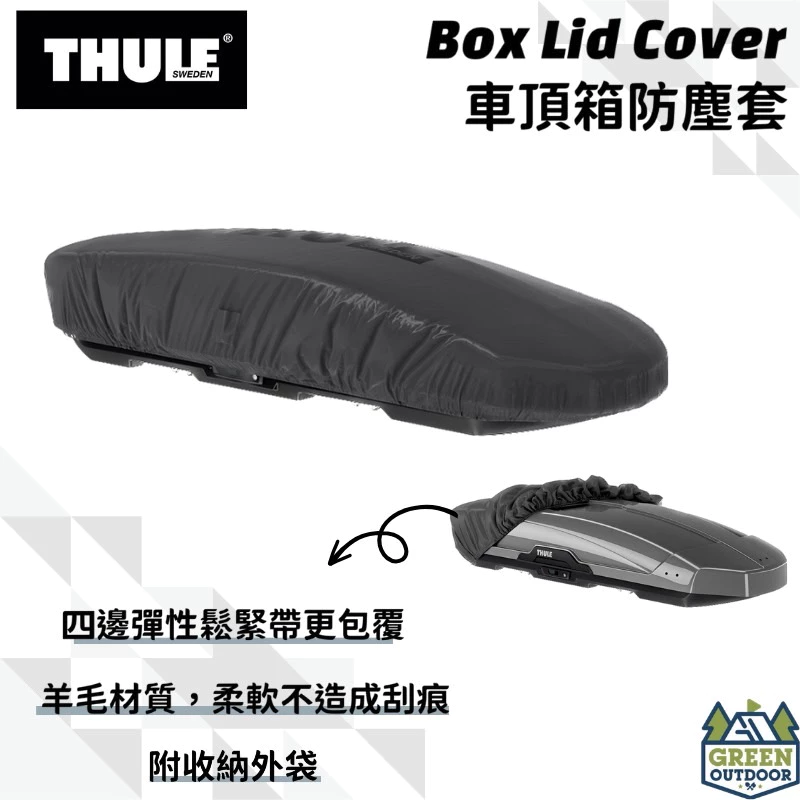 【綠色工場】THULE 都樂 Box Lid Cover 車頂箱防塵套 行李箱防塵套 車頂箱保護套 羊毛保護罩 防塵罩