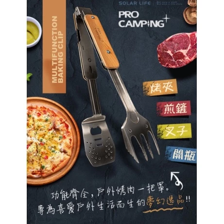【綠色工場】妙管家 多功能烤夾-木柄 03210 烤肉夾 開瓶器 煎鏟 刀叉 廚房刀具組
