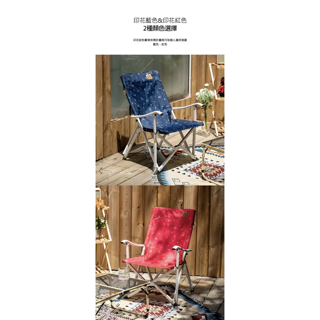【綠色工場】KAZMI 印花迷你豪華休閒折疊椅(紅/藍色) 休閒椅 導演椅 露營椅 收納椅 (K20T1C020)