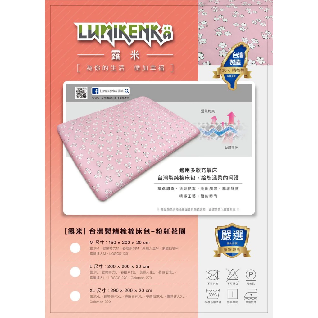 【綠色工場】Lumikenkä 露米 專用床包 充氣床包 台灣製精梳棉床包 柔順印花床包 露營床包 眠月 歡樂時光