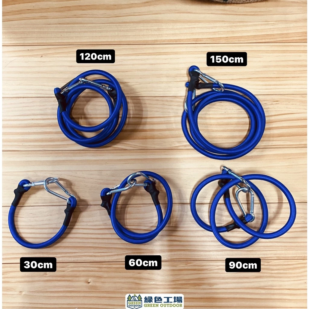 【綠色工場】彈力繩雙扣 戶外彈力繩掛勾 綑綁繩 彈力拉繩 雙鉤繩 行李繩 鬆緊繩 帳篷拉繩 天幕拉繩 露營 行李