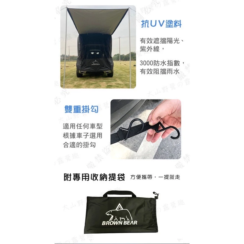 【綠色工場】BROWN BEAR BR-031 汽車尾門紗網 車尾帳 炊事 車泊 客廳帳 汽車旅行 露營