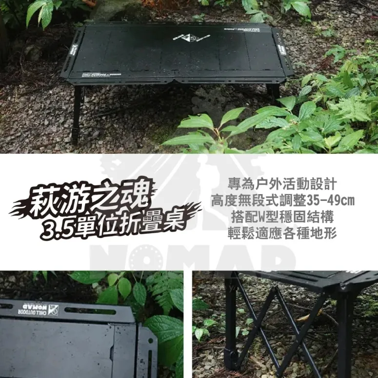 【萩游之魂】 3.5單位折疊桌