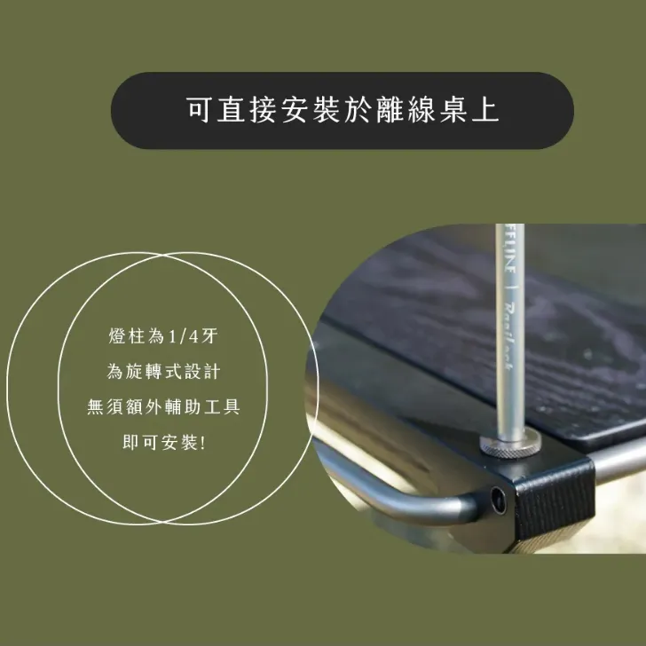 【Offline】 聯名短伸縮桌燈柱