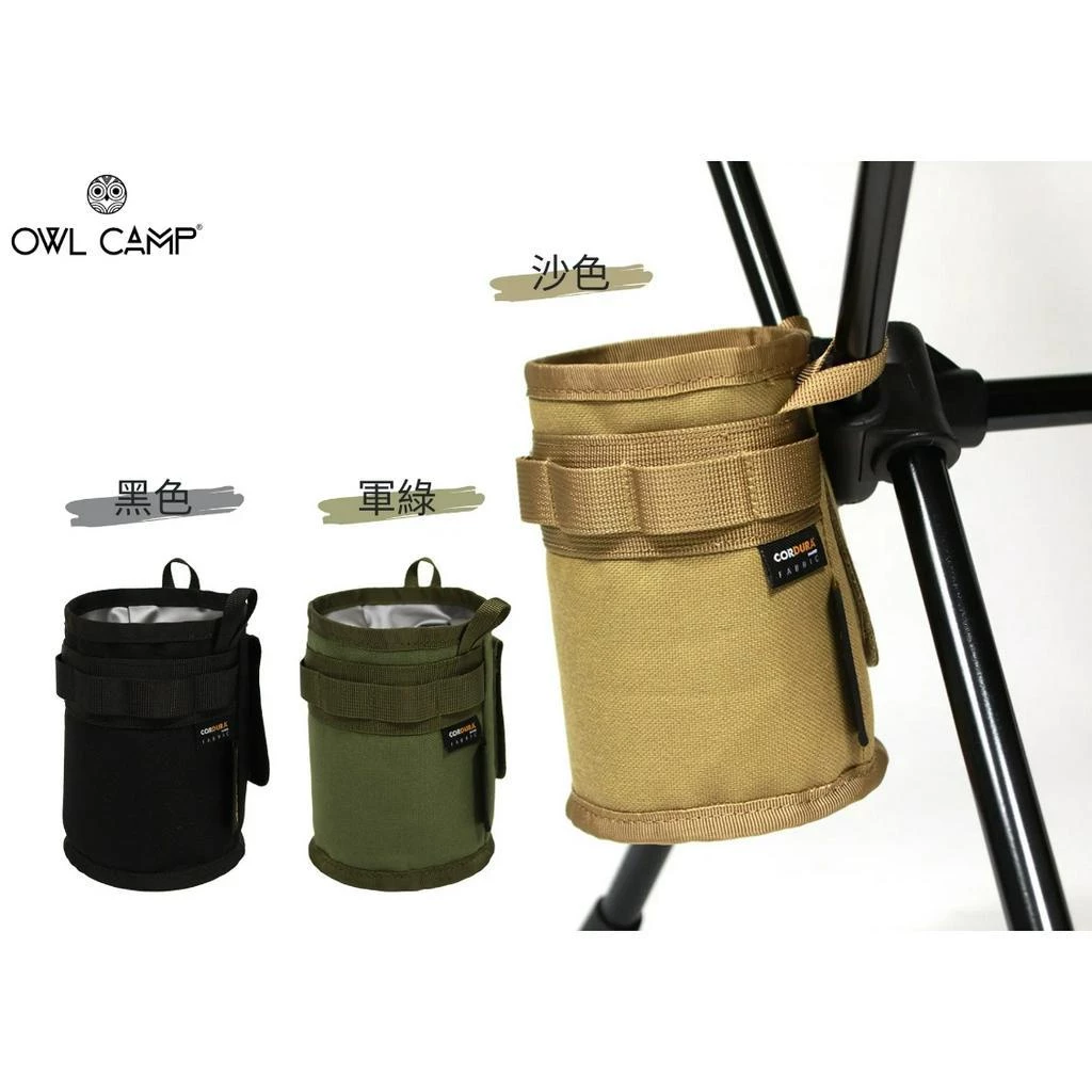 【綠色工場】OwlCamp CSC 折疊椅掛杯架 Folding Chair Cup Holder 飲料架 軍風保溫杯套