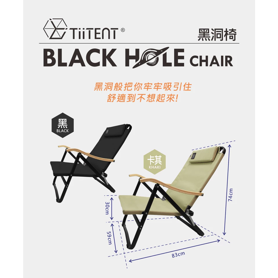 【綠色工場】TiiTENT 黑洞椅/黑洞BLACK HOLE 竹把手休閒椅 露營折疊椅
