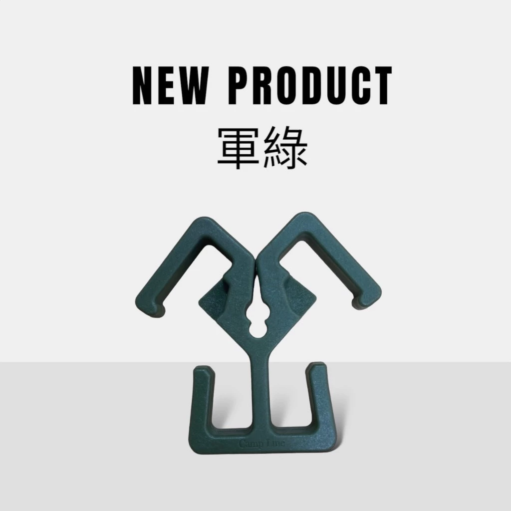 【綠色工場】圓骨/方骨掛勾 營柱掛勾 燈條掛勾 兩用掛勾 多用途掛勾 營繩掛勾 雙骨勾 露營實用小物 露營神器