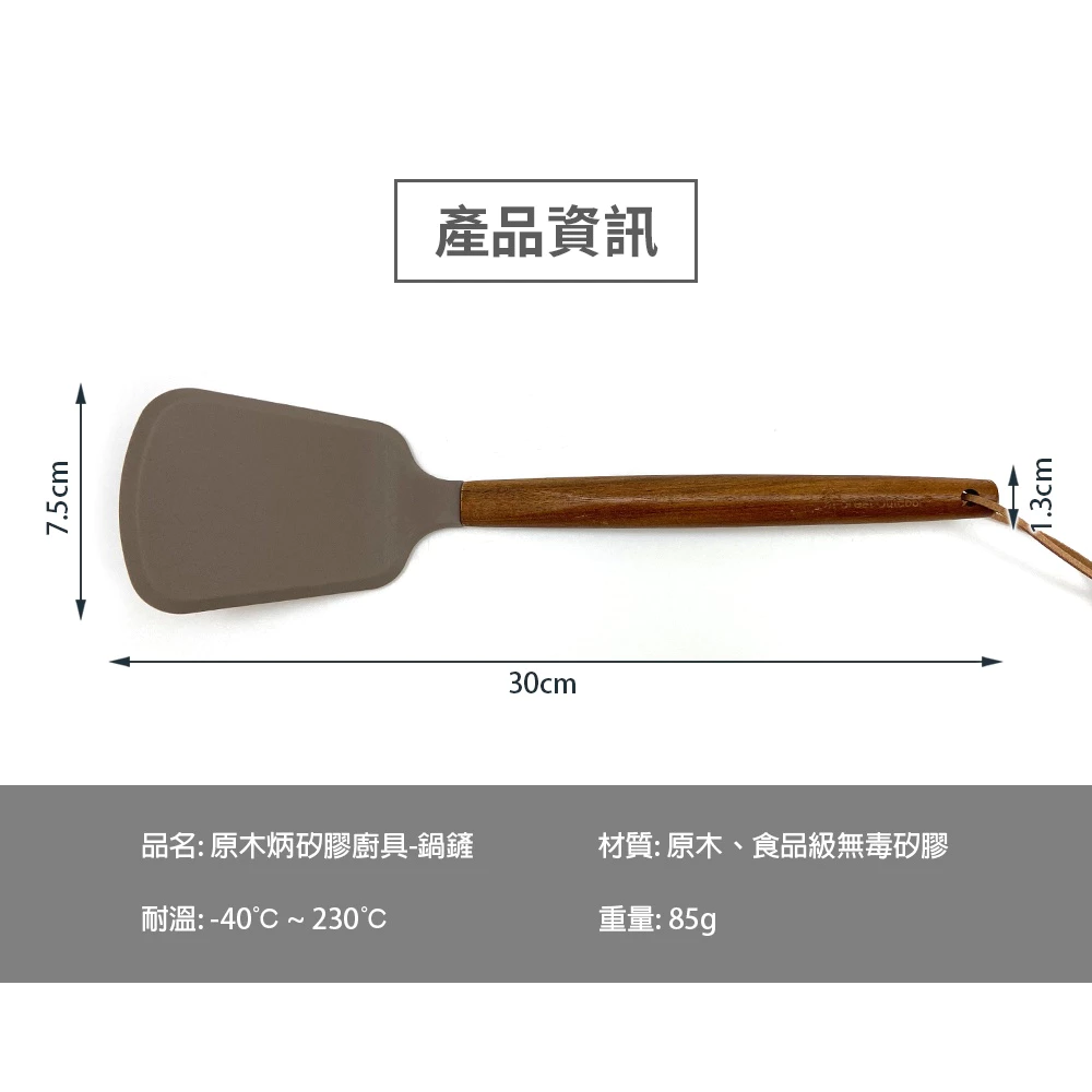 【綠色工場】Forest Outdoor 原木矽膠廚具 湯勺 煎匙 油刷 撈麵勺 露營餐具廚具 食品級矽膠 耐熱耐腐蝕