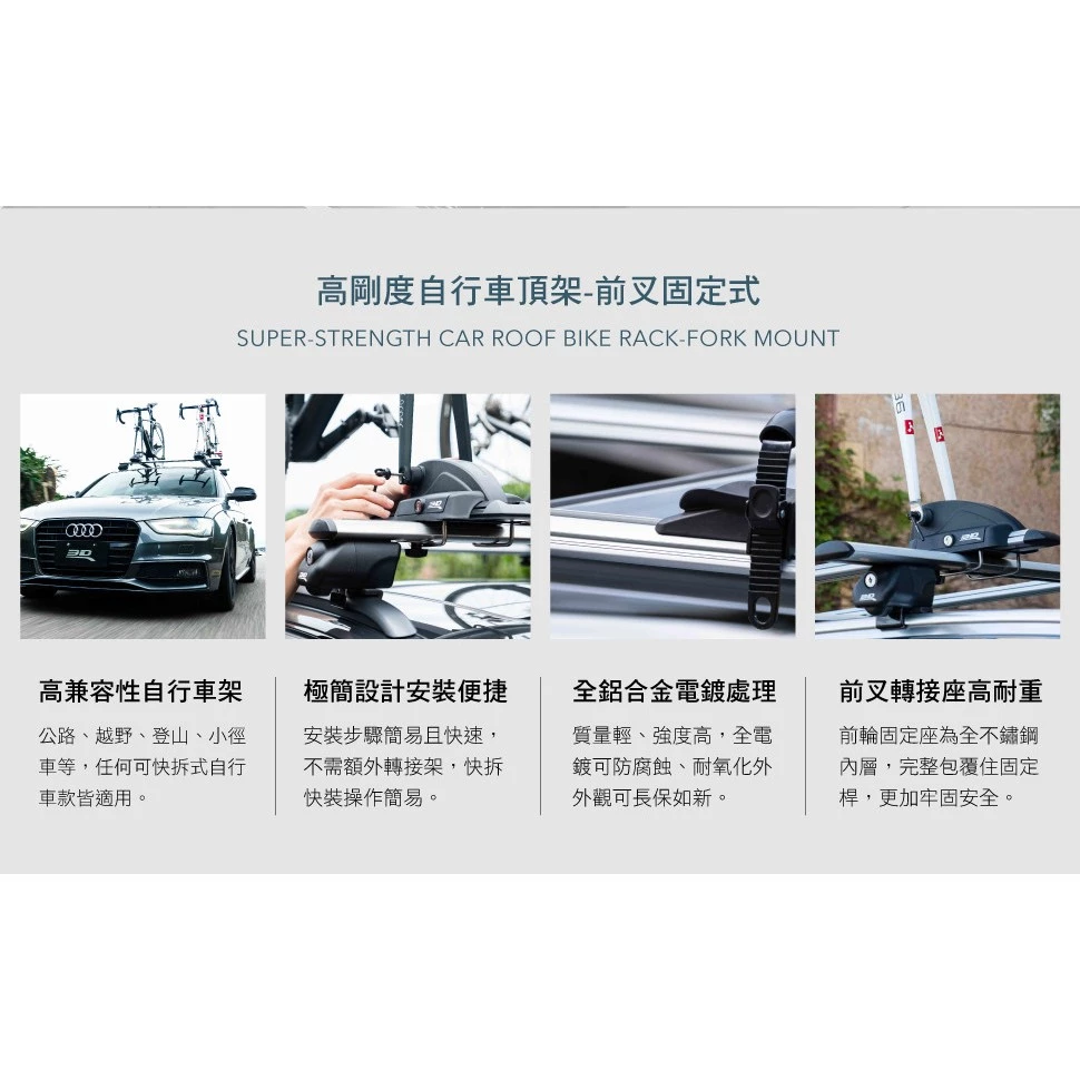 【綠色工場】3D 卡固 高剛度自行車頂架 前叉固定式 (快拆專用型) 腳踏車架 車頂式自行車架 攜車架