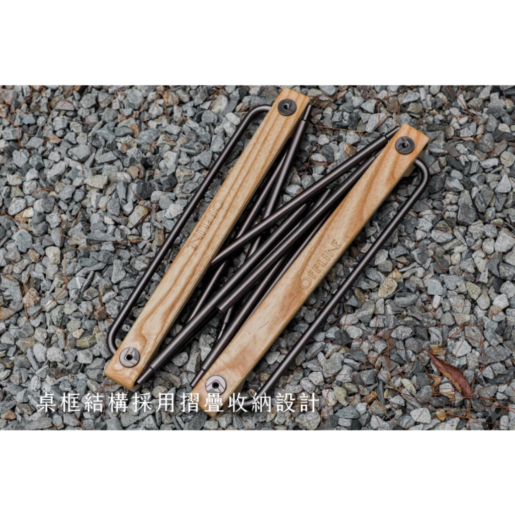 Offline 離線桌組【綠色工場】台灣精製 IGT單位桌 2單位 拼接桌 鋁合金 實木桌板 收納輕巧 附收納袋