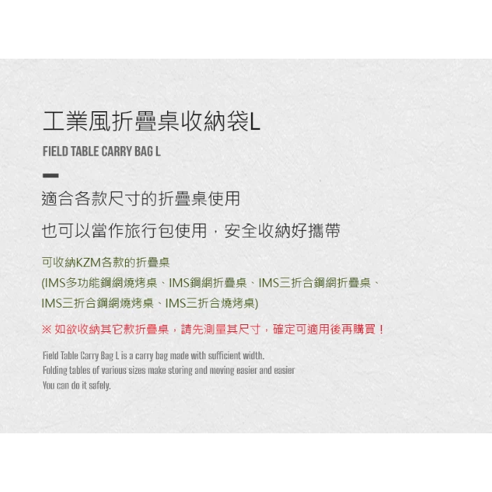 KAZMI KZM 工業風折疊桌收納袋【綠色工場】 IMS 專用收納袋 手提袋