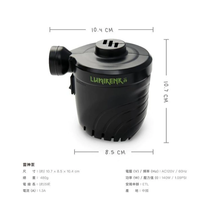 露米 雷神泵【綠色工場】打氣機 充氣幫浦 充氣馬達 打氣幫浦 充氣床專用 1.09PSI 附收納袋 Lumikenkä