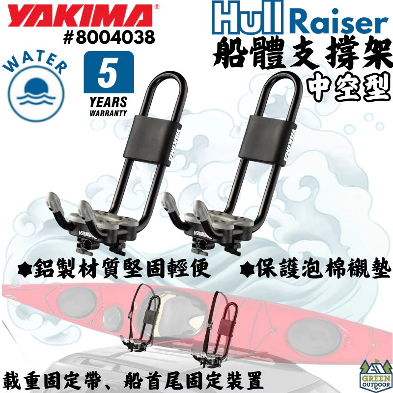 Yakima 船體支撐-中空型【綠色工場】Hullraiser Aero 船艇固定架 獨木舟 划船 皮艇 8004038