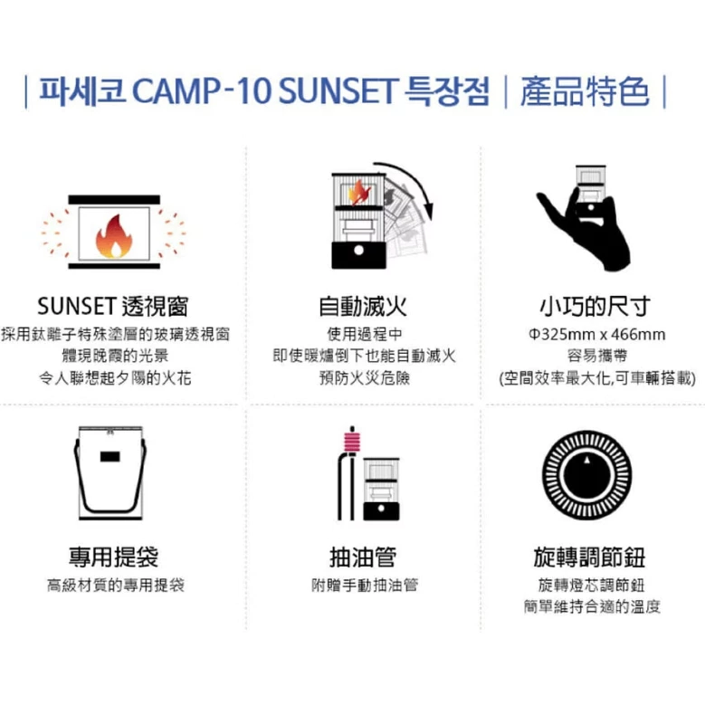 PASECO CAMP-10 鈦離子煤油暖爐【綠色工場】韓國原裝 帕賽克 暖爐 煤油爐 暖器 附收納袋