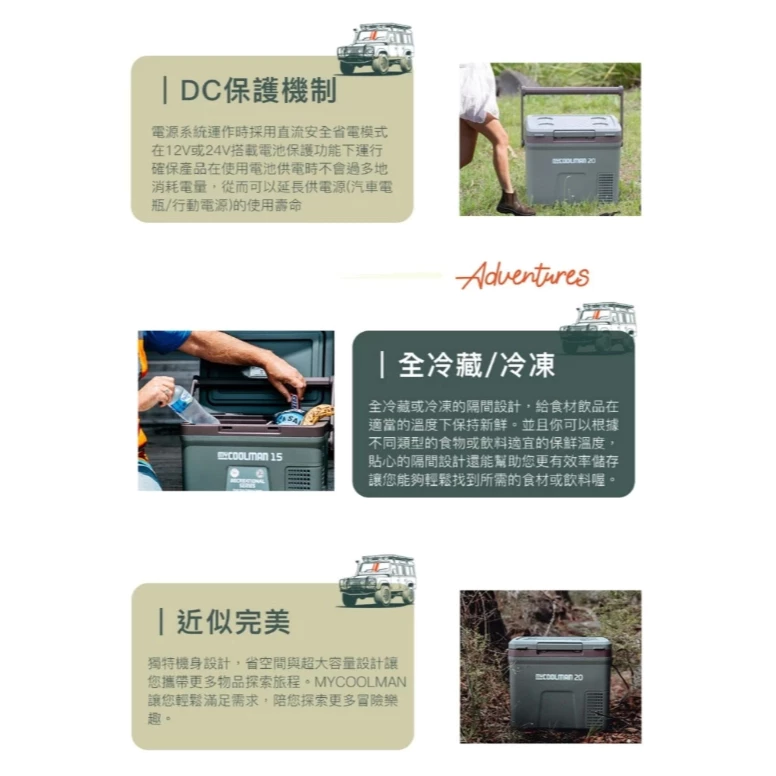 myCOOLMAN 休閒系列行動冰箱 CCP20【綠色工場】移動冰箱 車用冰箱 露營冰箱 車載冰箱 手提冰箱