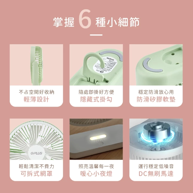 G-Plus 5吋USB充電式風扇【綠色工場】隨身風扇 迷你風扇 桌扇 隨行扇 露營風扇 充電風扇 BF-D001
