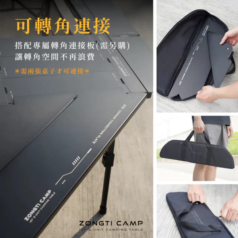旗艦航母五單位桌 IGT 5UNIT【綠色工場】ZONGTI IGT桌 露營桌 折疊桌 鋁合金桌 附收納袋