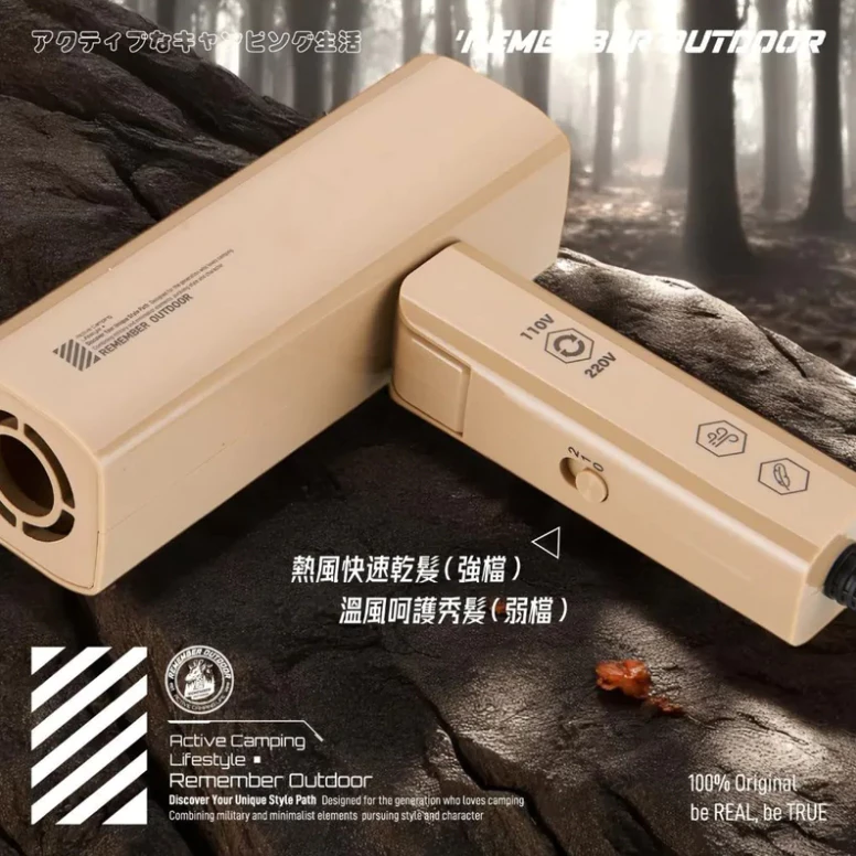 樂活不露 雷神吹風機【綠色工場】國際雙電壓 可折疊 Remember Outdoor 吹風機