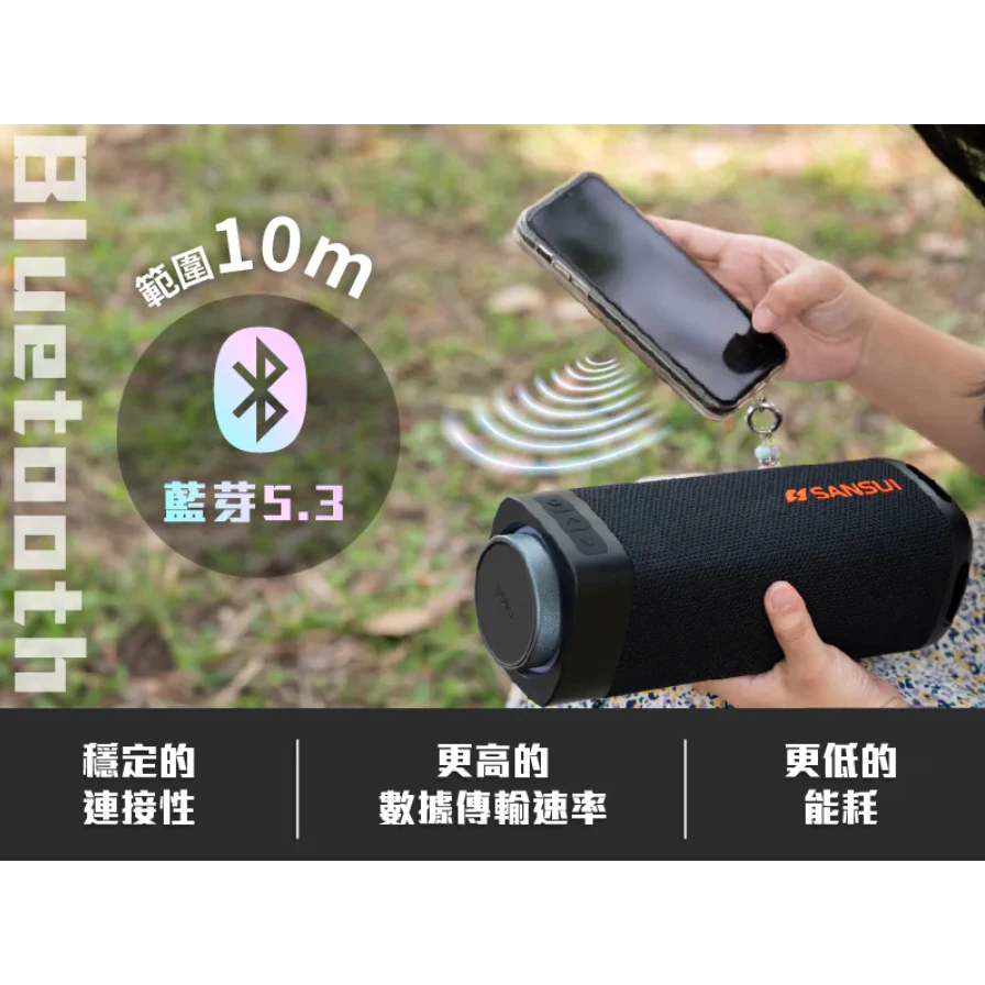 SANSUI山水 漫遊者低音炮戶外藍芽喇叭【綠色工場】藍芽音響 攜帶音響 攜帶式喇叭 防水喇叭 隨身音響 隨身喇叭